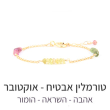 טעינת תמונה בתצוגת גלריה, צמיד זברה טורמלין אבטיח