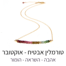 טעינת תמונה בתצוגת גלריה, שרשרת בר טורמלין אבטיח