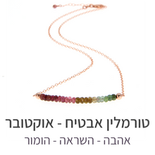 טעינת תמונה בתצוגת גלריה, שרשרת בר טורמלין אבטיח