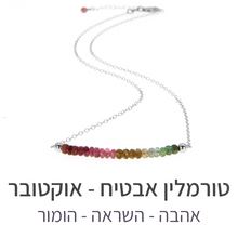 טעינת תמונה בתצוגת גלריה, שרשרת בר טורמלין אבטיח