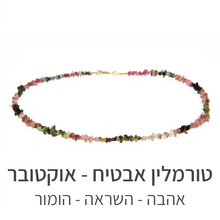 טעינת תמונה בתצוגת גלריה, שרשרת פיג'י טורמלין אבטיח