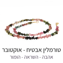 טעינת תמונה בתצוגת גלריה, שרשרת פיג'י טורמלין אבטיח