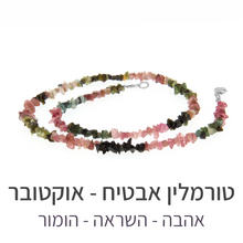 טעינת תמונה בתצוגת גלריה, שרשרת פיג'י טורמלין אבטיח