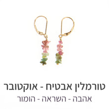 טעינת תמונה בתצוגת גלריה, עגילי טנריף טורמלין אבטיח