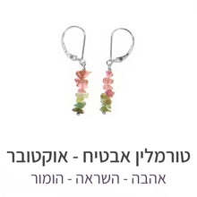 טעינת תמונה בתצוגת גלריה, עגילי טנריף טורמלין אבטיח
