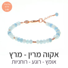 טעינת תמונה בתצוגת גלריה, חדש - צמיד מינט אקוה מרין - אבן הלידה שלי - MyBirthstone