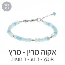 טעינת תמונה בתצוגת גלריה, חדש - צמיד מינט אקוה מרין - אבן הלידה שלי - MyBirthstone