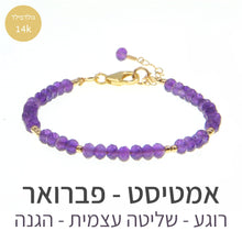 טעינת תמונה בתצוגת גלריה, חדש - צמיד מינט אמטיסט - אבן הלידה שלי - MyBirthstone