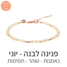 טעינת תמונה בתצוגת גלריה, חדש - צמיד מינט פנינה לבנה - אבן הלידה שלי - MyBirthstone