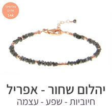טעינת תמונה בתצוגת גלריה, חדש - צמיד מינט יהלום שחור גלמי - אבן הלידה שלי - MyBirthstone