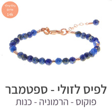 טעינת תמונה בתצוגת גלריה, חדש - צמיד מינט לפיס לזולי - אבן הלידה שלי - MyBirthstone