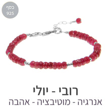 טעינת תמונה בתצוגת גלריה, חדש - צמיד מינט רובי - אבן הלידה שלי - MyBirthstone