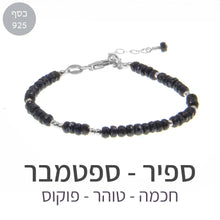 טעינת תמונה בתצוגת גלריה, חדש - צמיד מינט ספיר - אבן הלידה שלי - MyBirthstone