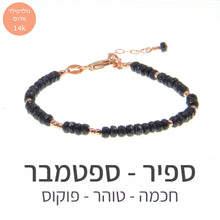 טעינת תמונה בתצוגת גלריה, חדש - צמיד מינט ספיר - אבן הלידה שלי - MyBirthstone