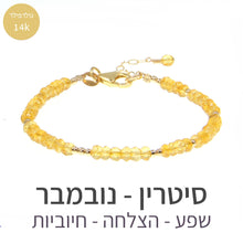 טעינת תמונה בתצוגת גלריה, חדש - צמיד מינט סיטרין - אבן הלידה שלי - MyBirthstone