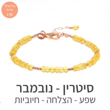 טעינת תמונה בתצוגת גלריה, חדש - צמיד מינט סיטרין - אבן הלידה שלי - MyBirthstone