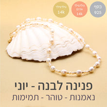 טעינת תמונה בתצוגת גלריה, חדש - שרשרת שילה פנינה לבנה - אבן הלידה שלי - MyBirthstone