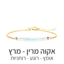 טעינת תמונה בתצוגת גלריה, צמיד בר אקוה מרין - אבן הלידה שלי - MyBirthstone