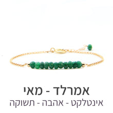 טעינת תמונה בתצוגת גלריה, צמיד בר אמרלד - אבן הלידה שלי - MyBirthstone