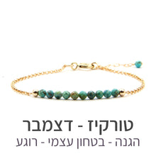 טעינת תמונה בתצוגת גלריה, צמיד בר טורקיז - אבן הלידה שלי - MyBirthstone