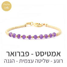 טעינת תמונה בתצוגת גלריה, צמיד גלאם אמטיסט - אבן הלידה שלי - MyBirthstone