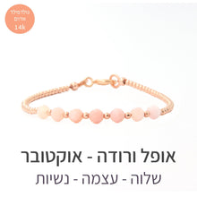 טעינת תמונה בתצוגת גלריה, צמיד גלאם אופל ורודה - אבן הלידה שלי - MyBirthstone