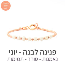 טעינת תמונה בתצוגת גלריה, צמיד גלאם פנינה לבנה - אבן הלידה שלי - MyBirthstone