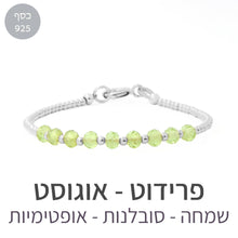 טעינת תמונה בתצוגת גלריה, צמיד גלאם פרידוט - אבן הלידה שלי - MyBirthstone