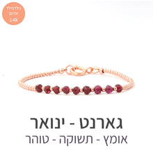 טעינת תמונה בתצוגת גלריה, צמיד גלאם גארנט - אבן הלידה שלי - MyBirthstone