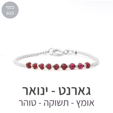 טעינת תמונה בתצוגת גלריה, צמיד גלאם גארנט - אבן הלידה שלי - MyBirthstone