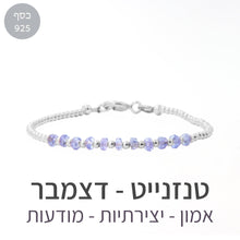 טעינת תמונה בתצוגת גלריה, צמיד גלאם טנזנייט - אבן הלידה שלי - MyBirthstone