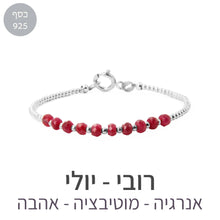 טעינת תמונה בתצוגת גלריה, צמיד גלאם רובי - אבן הלידה שלי - MyBirthstone