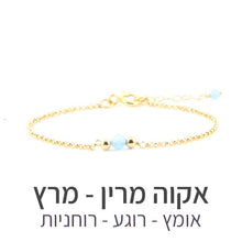 טעינת תמונה בתצוגת גלריה, צמיד ספוט אקוה מרין - אבן הלידה שלי - MyBirthstone