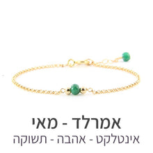 טעינת תמונה בתצוגת גלריה, צמיד ספוט אמרלד - אבן הלידה שלי - MyBirthstone