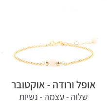 טעינת תמונה בתצוגת גלריה, צמיד ספוט אופל ורודה - אבן הלידה שלי - MyBirthstone
