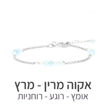 טעינת תמונה בתצוגת גלריה, צמיד זברה אקוה מרין - אבן הלידה שלי - MyBirthstone