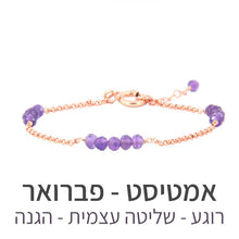 טעינת תמונה בתצוגת גלריה, צמיד זברה אמטיסט - אבן הלידה שלי - MyBirthstone