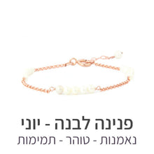 טעינת תמונה בתצוגת גלריה, צמיד זברה פנינה לבנה - אבן הלידה שלי - MyBirthstone