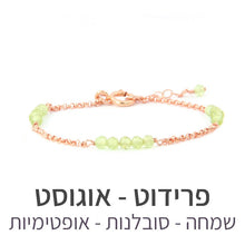 טעינת תמונה בתצוגת גלריה, צמיד זברה פרידוט - אבן הלידה שלי - MyBirthstone