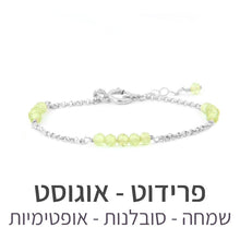 טעינת תמונה בתצוגת גלריה, צמיד זברה פרידוט - אבן הלידה שלי - MyBirthstone