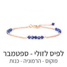 טעינת תמונה בתצוגת גלריה, צמיד זברה לפיס לזולי - אבן הלידה שלי - MyBirthstone