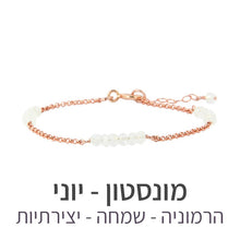 טעינת תמונה בתצוגת גלריה, צמיד זברה מונסטון - אבן הלידה שלי - MyBirthstone