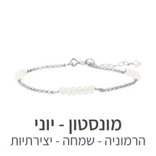 טעינת תמונה בתצוגת גלריה, צמיד זברה מונסטון - אבן הלידה שלי - MyBirthstone