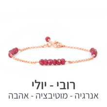 טעינת תמונה בתצוגת גלריה, צמיד זברה רובי - אבן הלידה שלי - MyBirthstone