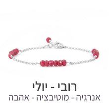 טעינת תמונה בתצוגת גלריה, צמיד זברה רובי - אבן הלידה שלי - MyBirthstone