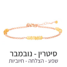 טעינת תמונה בתצוגת גלריה, צמיד זברה סיטרין - אבן הלידה שלי - MyBirthstone