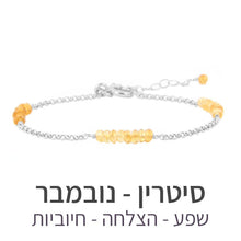 טעינת תמונה בתצוגת גלריה, צמיד זברה סיטרין - אבן הלידה שלי - MyBirthstone