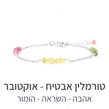 טעינת תמונה בתצוגת גלריה, צמיד זברה טורמלין אבטיח - אבן הלידה שלי - MyBirthstone