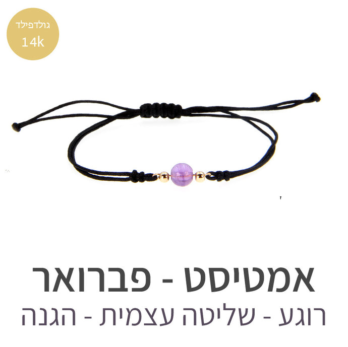 צמיד הילה אמטיסט