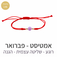 טעינת תמונה בתצוגת גלריה, צמיד הילה אמטיסט
